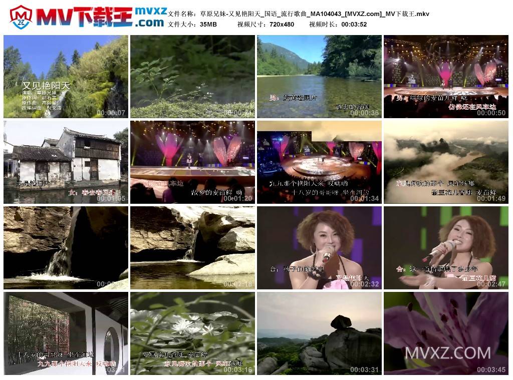 草原兄妹-又见艳阳天_国语_流行歌曲_MA104043